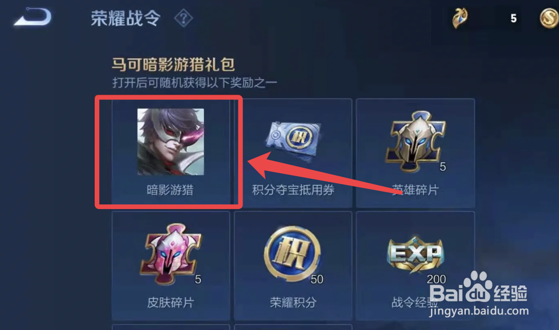 王者荣耀马可波罗战令皮肤如何获得