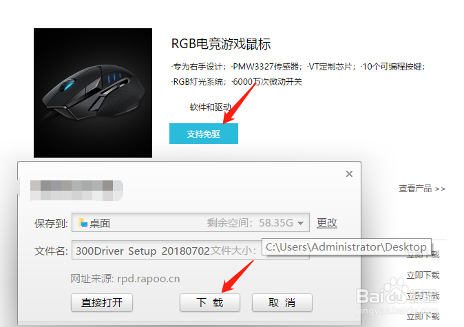 如何下载雷柏产品的驱动程序