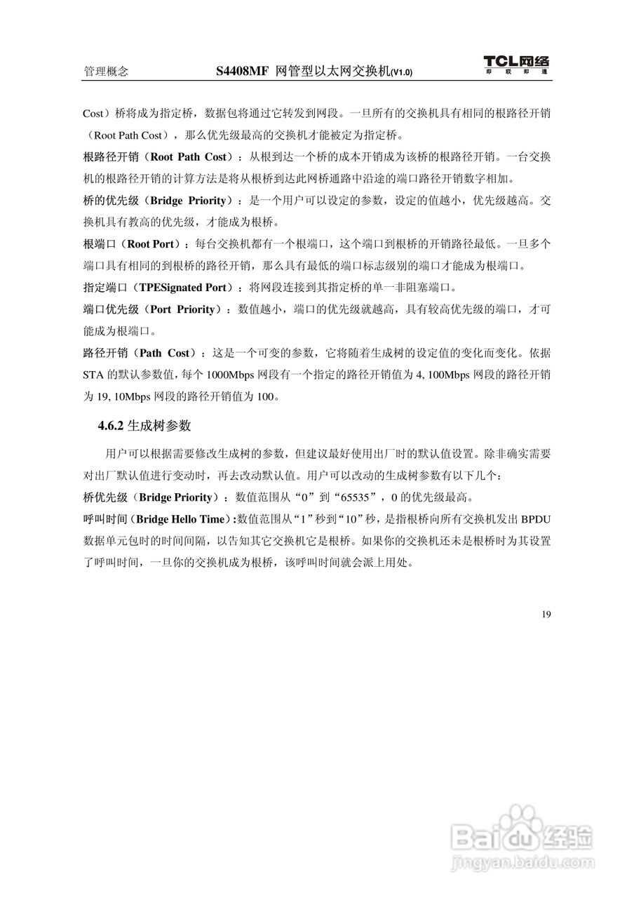 TCL S4408MF网管型以太网交换机(V1.0)说明书:[4]