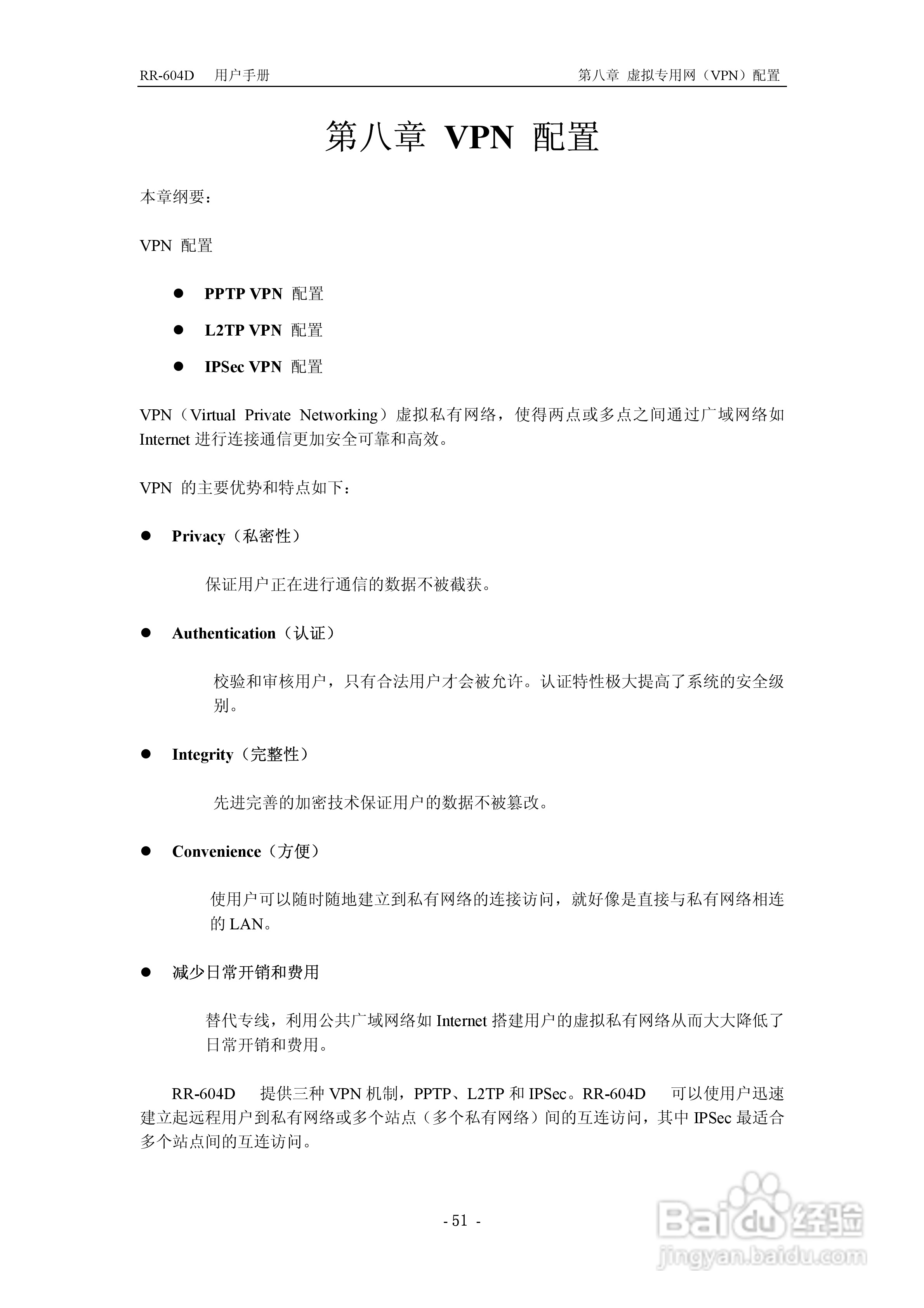 RR-604D 网络加速多功能路由器说明书:[6]