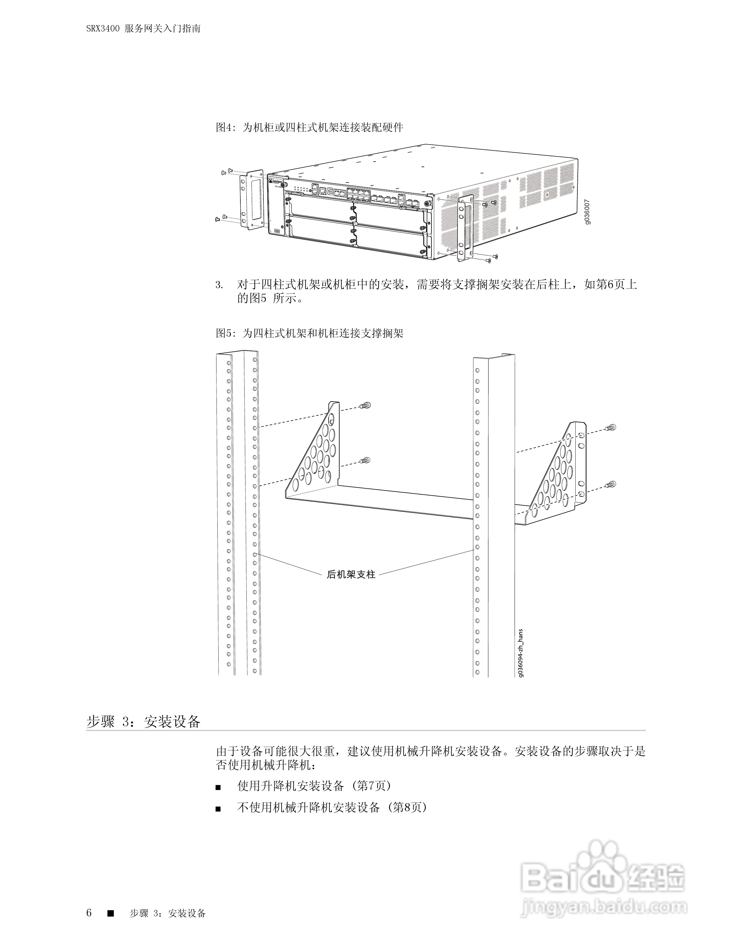 the srx3400服务网关说明书:[1]