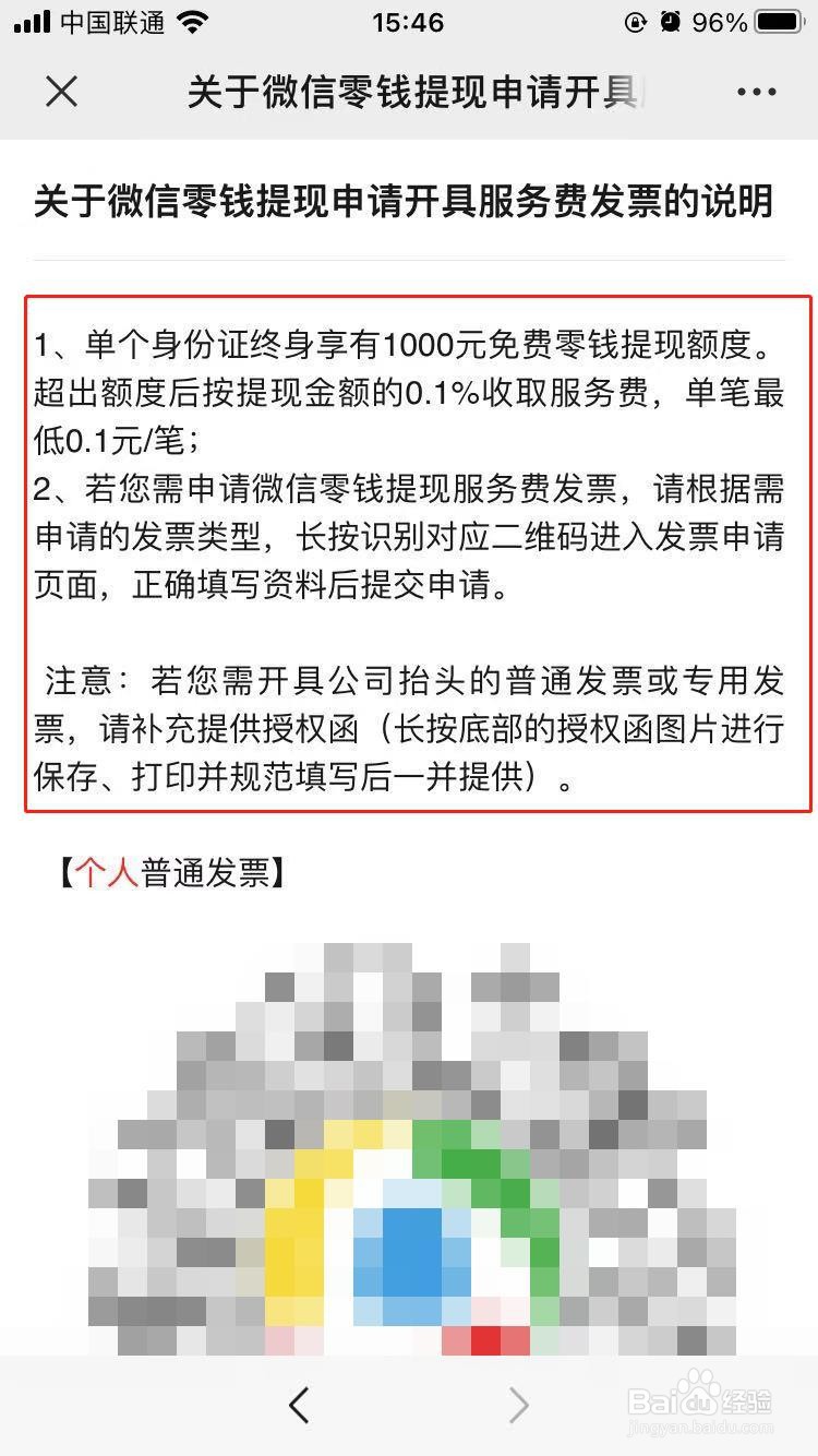 如何查看微信提现手续费怎么计算