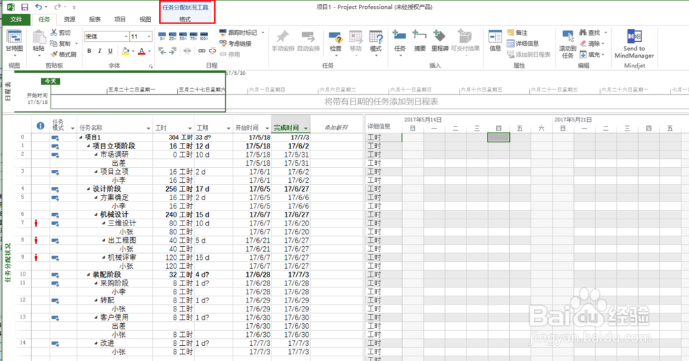 office project所有视图简介