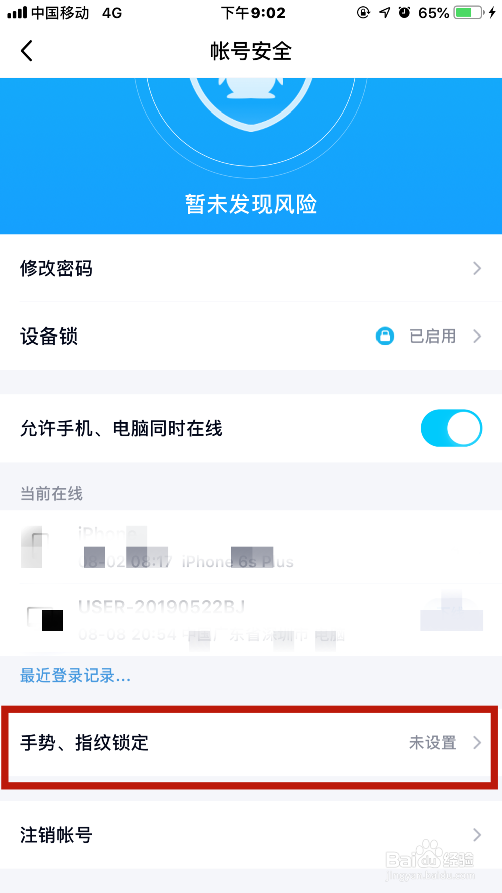 QQ如何设置QQ指纹或手势锁