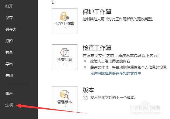 Execl2013怎么文件保存到此计算机服务器草稿
