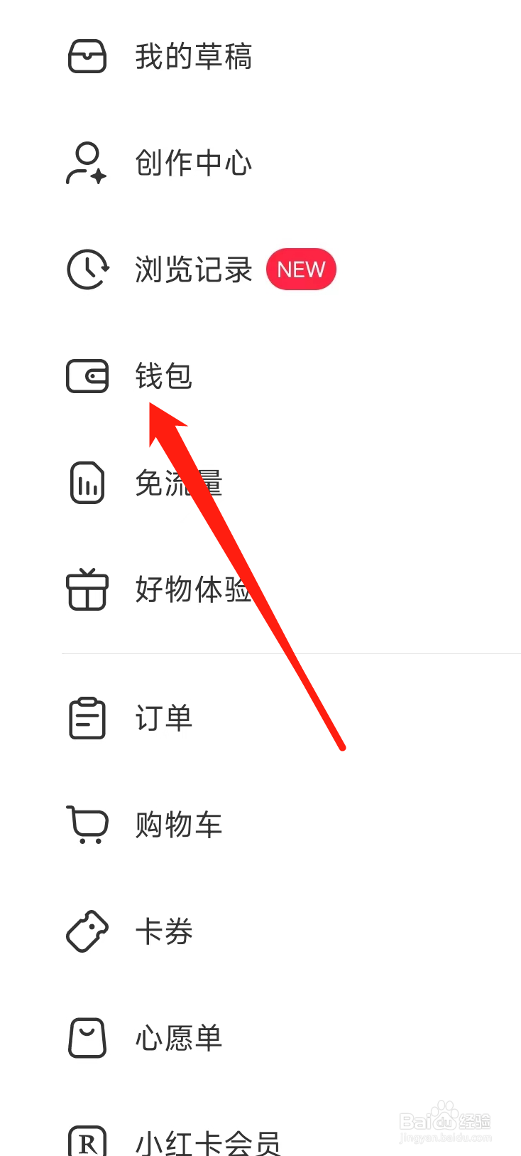 小红书如何查看钱包
