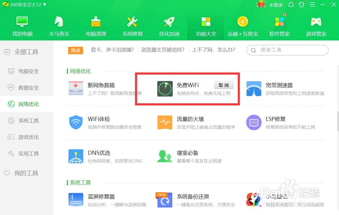 笔记本突然连不上手机热点怎么办？