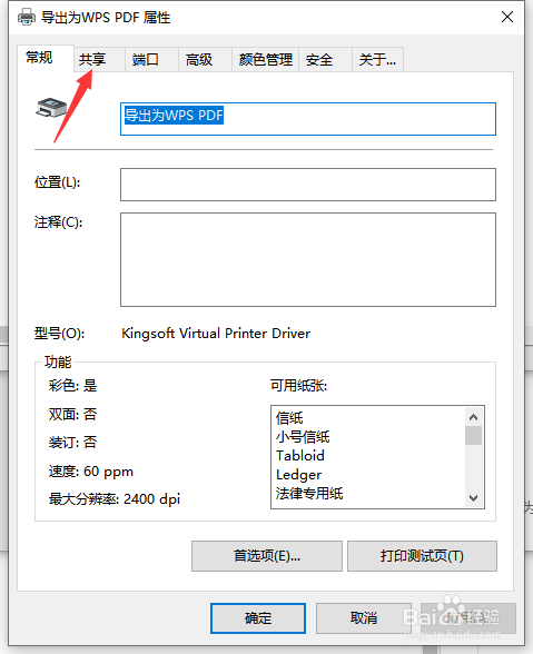 Win10电脑如何设置共享打印机?