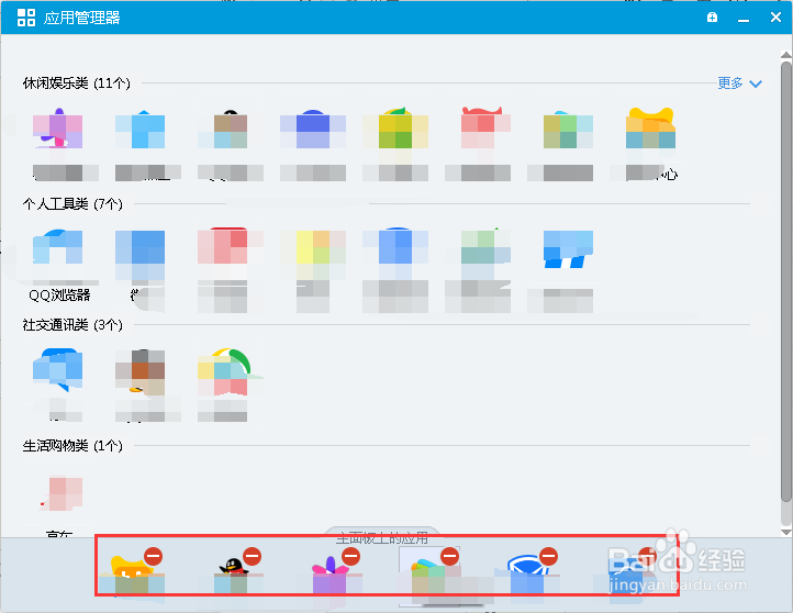 PC端QQ怎么添加删除主面板上的应用？