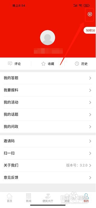 凉州融媒app如何清理缓存