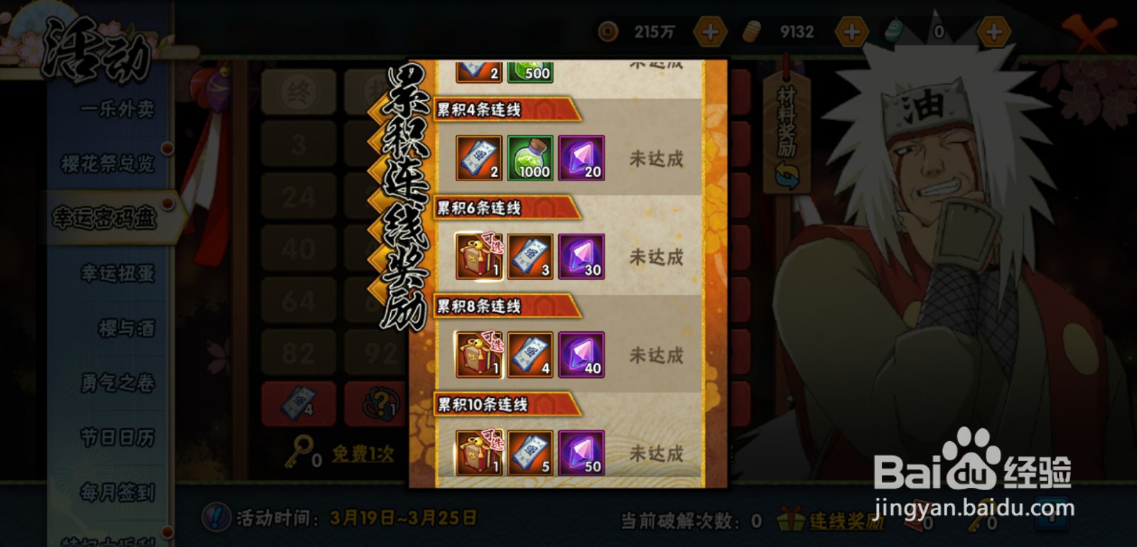 火影忍者幸运密码盘活动怎么做