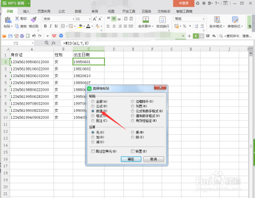 wps表格中怎样利用身份证号码提取出生年月日？