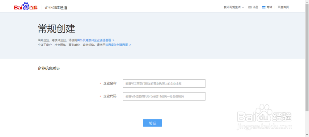 百度百科如何创建企业百科如何创建