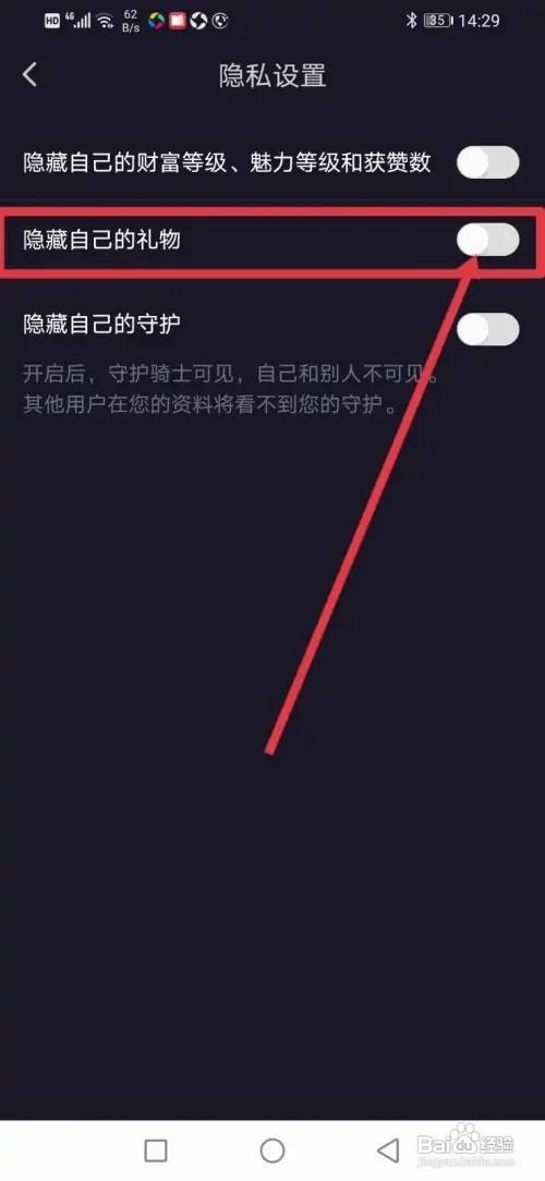 本地陌交友APP怎么隐藏自己的礼物？