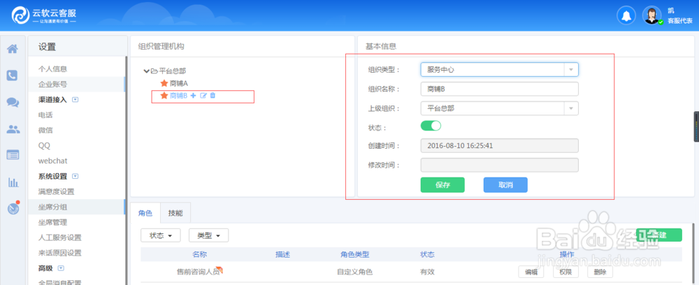ImCC在线客服系统的组织机构和坐席管理