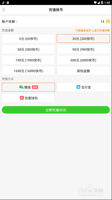 快手如何通过微信购买快币