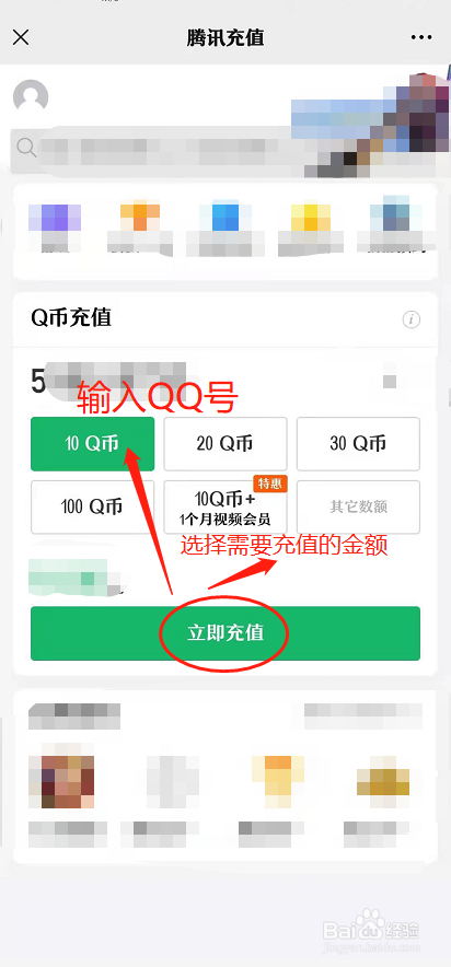 如何用微信充值QQ币