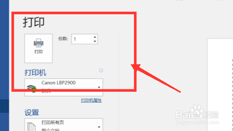 个别word文档为何无法打印