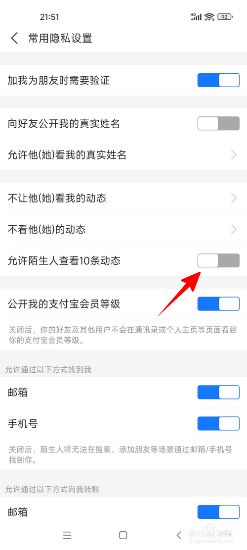 支付宝怎样设置允许陌生人查看10条动态