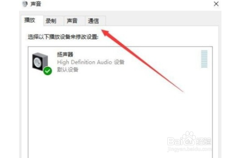 win10系统声音时大时小如何解决