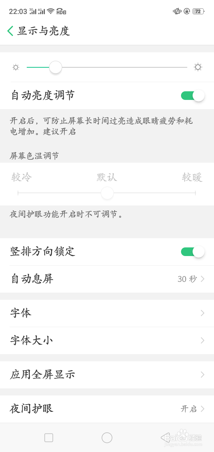 华为手机如何自动调节屏幕亮度