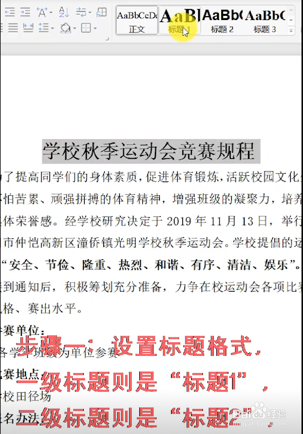 WPS怎么简单生成目录
