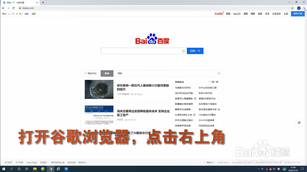 谷歌浏览器如何查看已经下载的文件