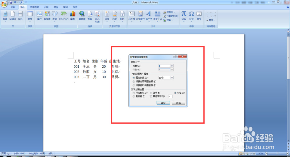 word中如何将文本插入表格的文字教程