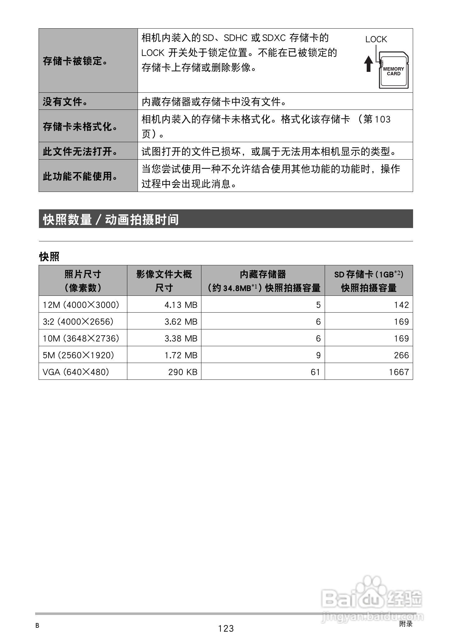卡西欧EX-TR100型数码相机使用说明书:[13]