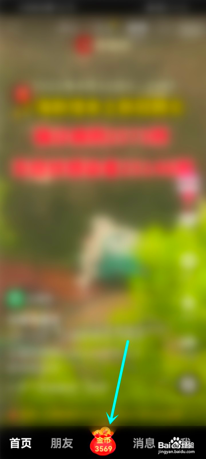 抖音极速版签到提醒怎么取消