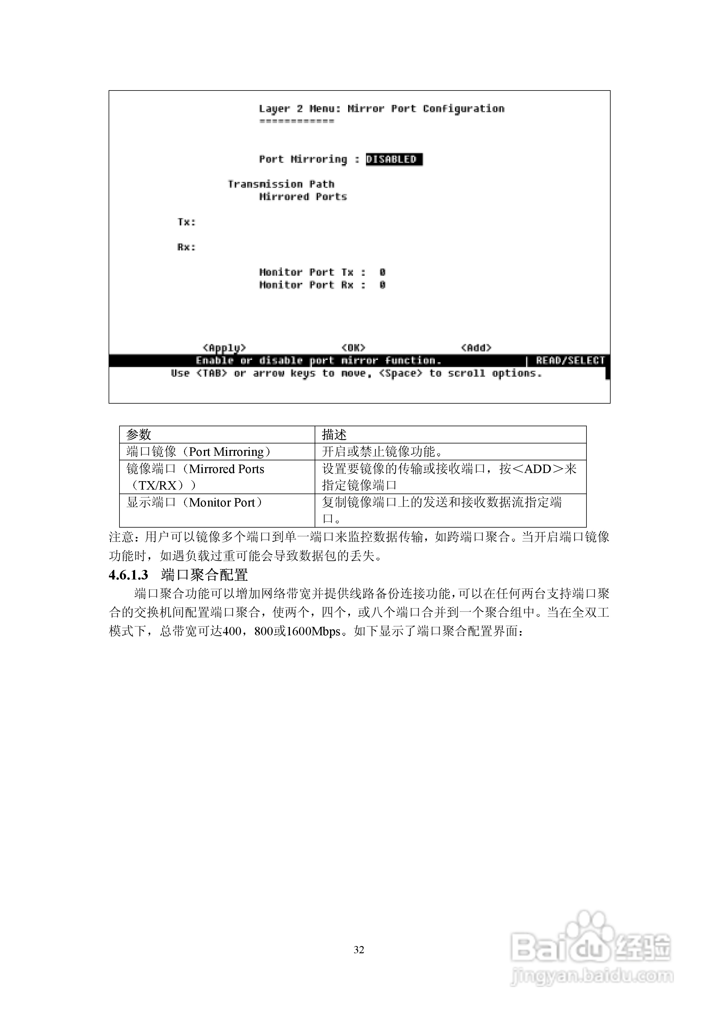 神州数码DCS-3426以太网交换机使用手册:[4]