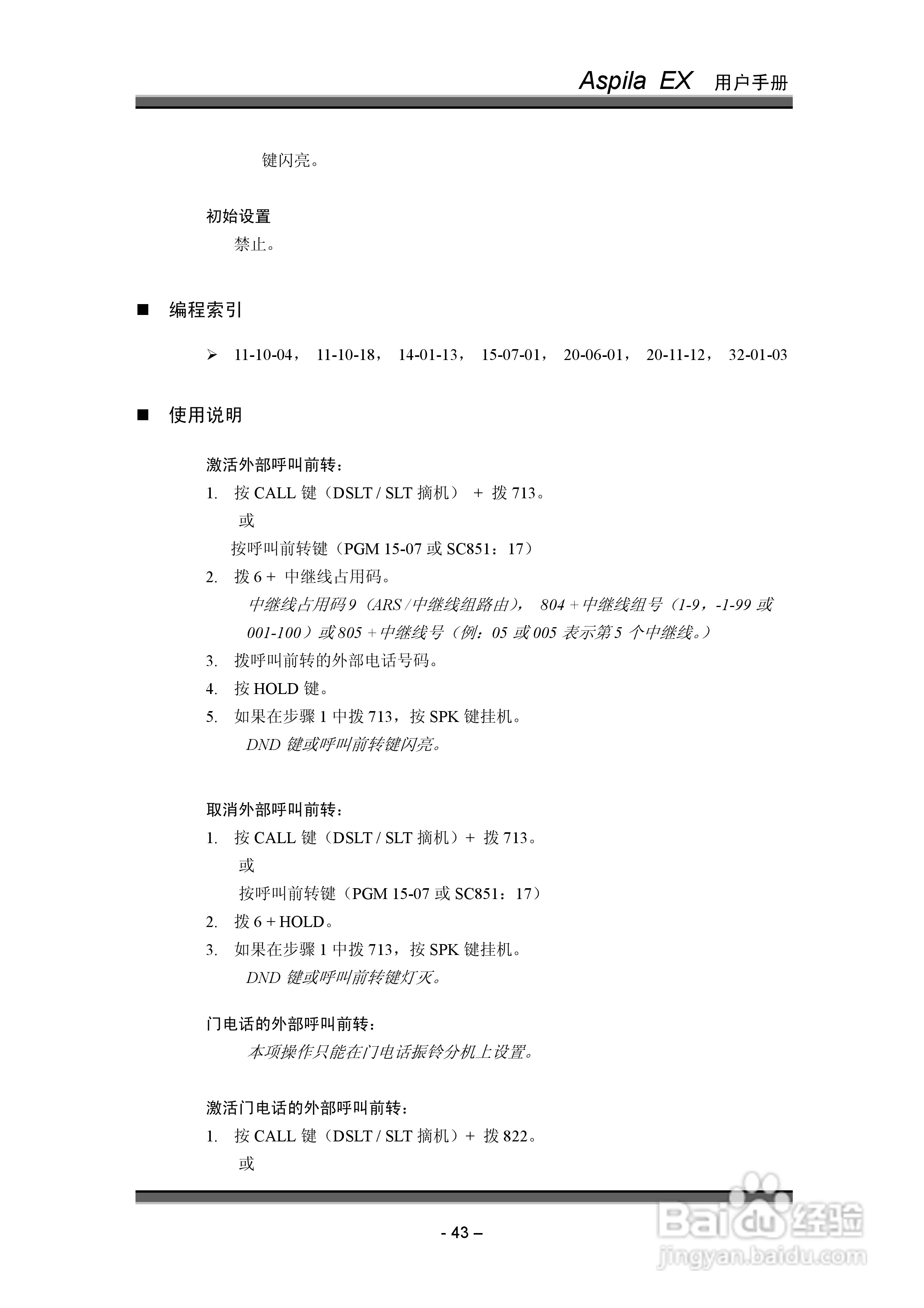 NEC交换机说明书:[5]