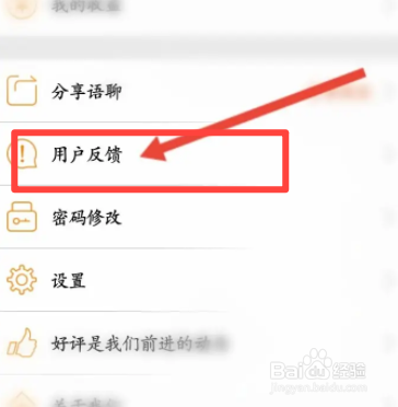 语聊软件中怎么进行意见反馈