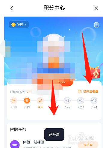 百度网盘签到提醒怎么设置