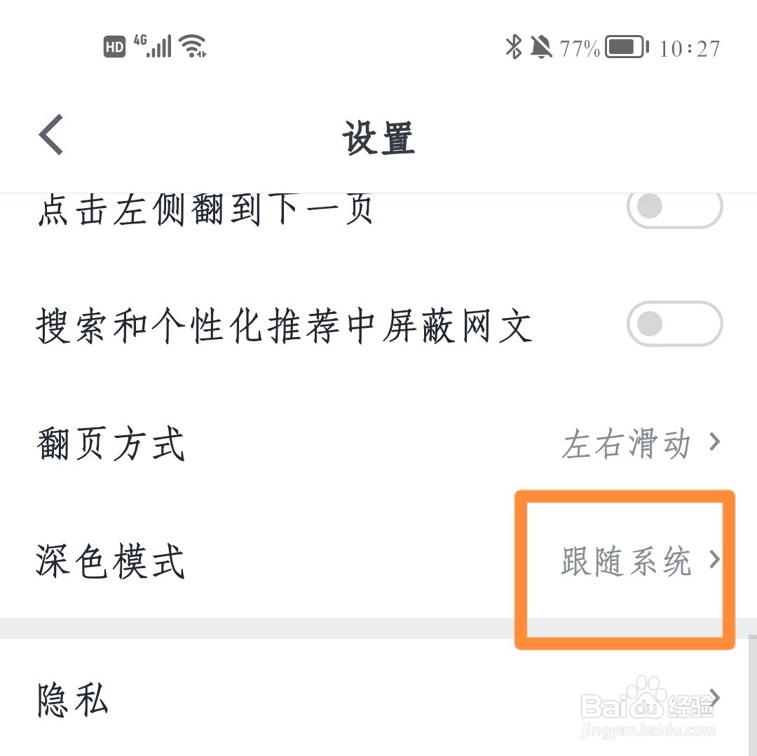 微信读书如何关闭深色模式