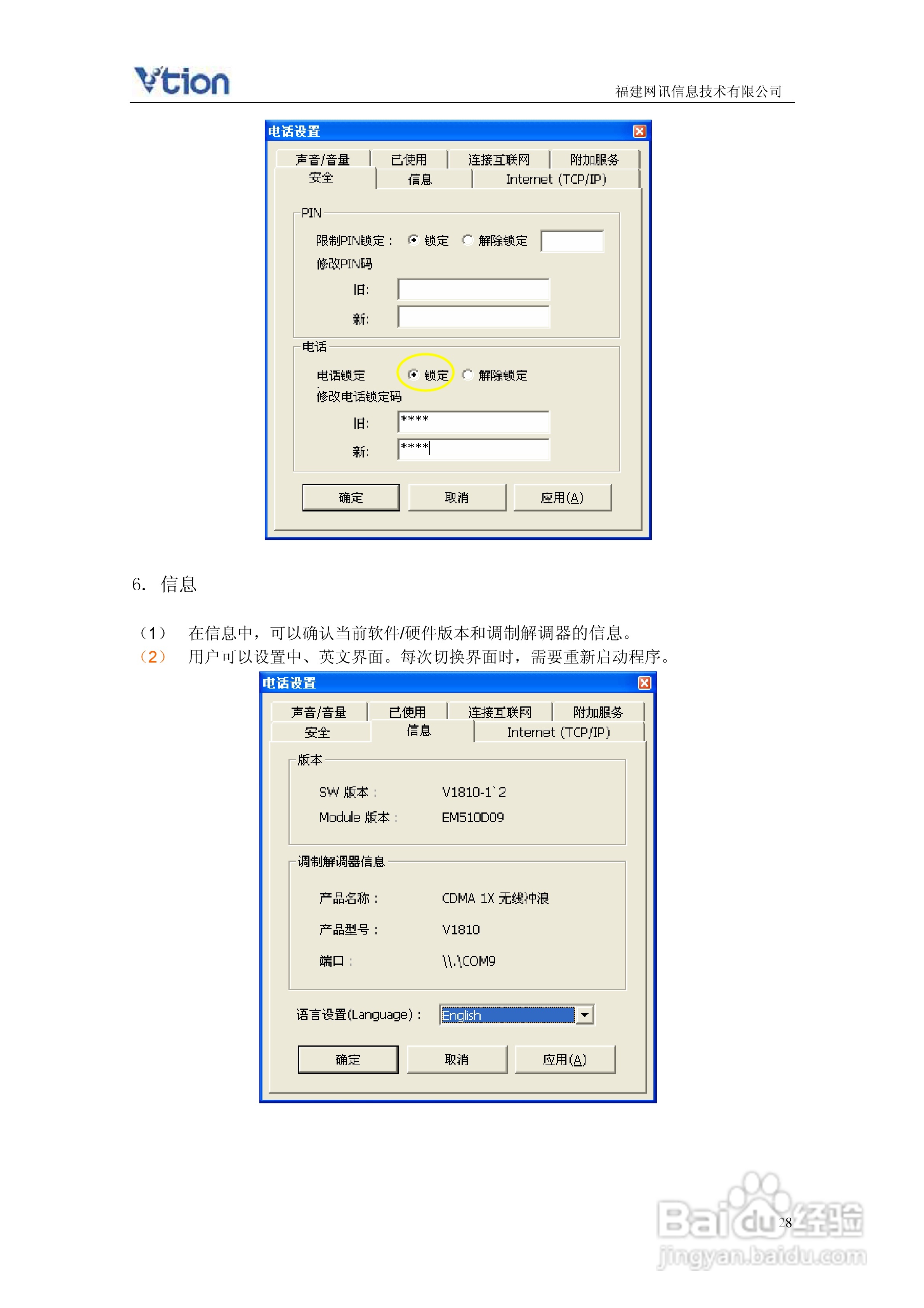 Vtion V1810 USB无线上网卡使用说明书:[3]