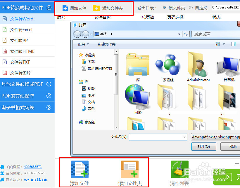 怎么完美的将PDF转换成WORD格式
