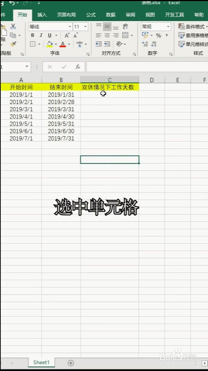 Excel如何计算月工作天数