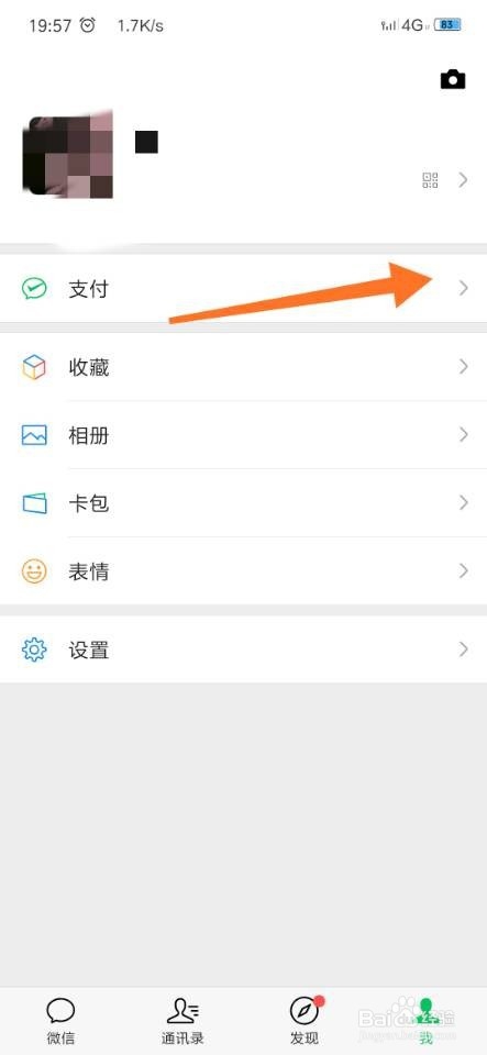 微信开启指纹支付