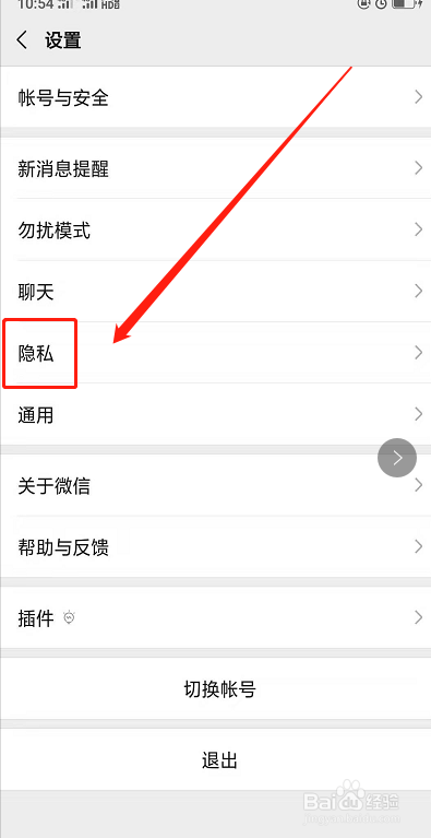 微信上面怎么能不让别人通过手机号搜索到自己?