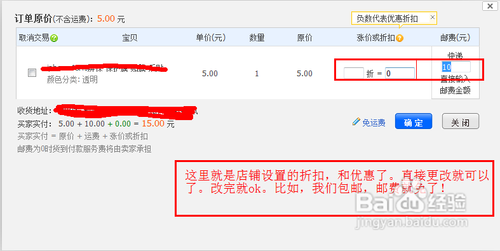 淘宝卖家如何修改价格