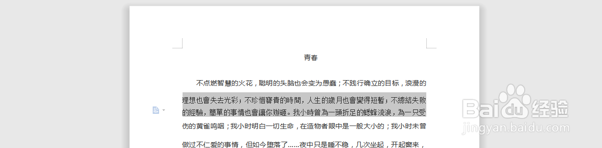 word 文档中如何字体转换