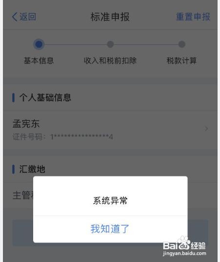 个人所得税app怎么打不开