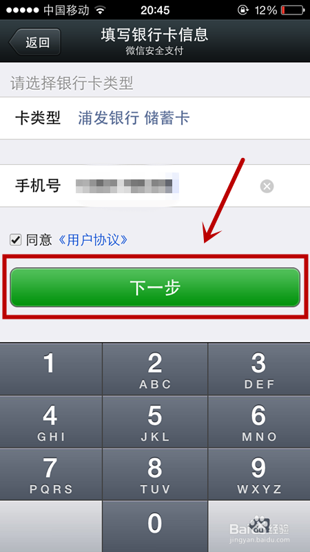 微信怎么绑定银行卡