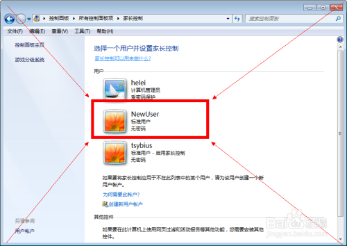 使用Win7管理员用户管理其他用户-家长控制