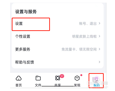 百度网盘怎么禁止使用流量备份