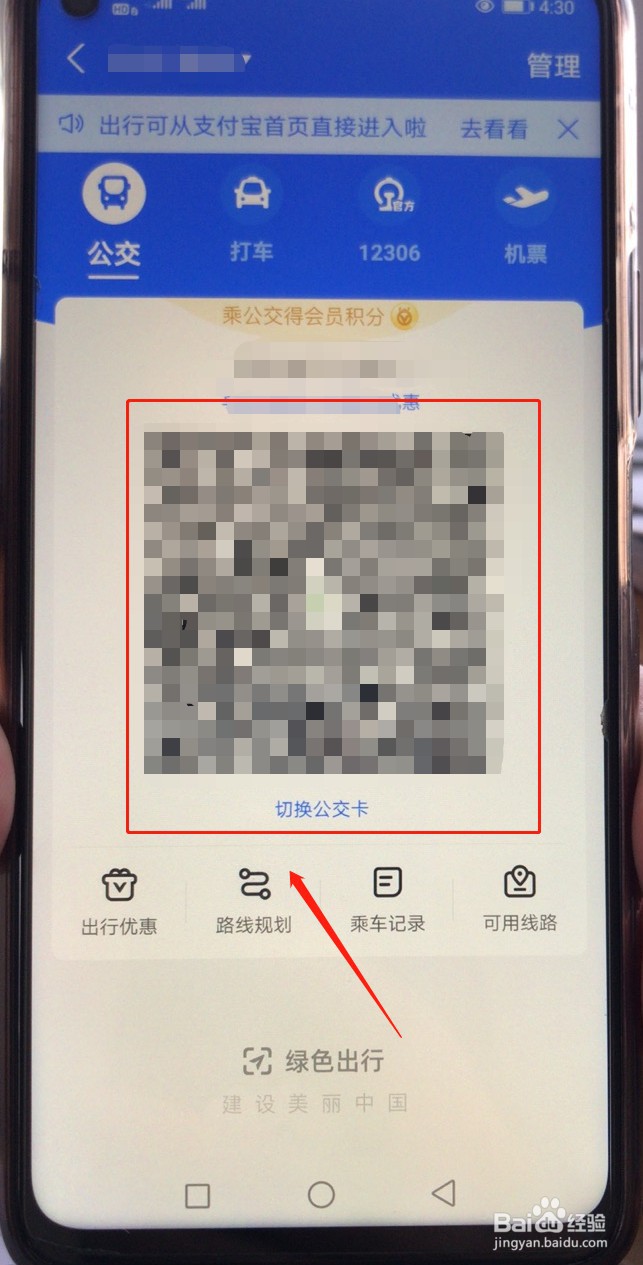 支付宝如何刷公交车乘车码