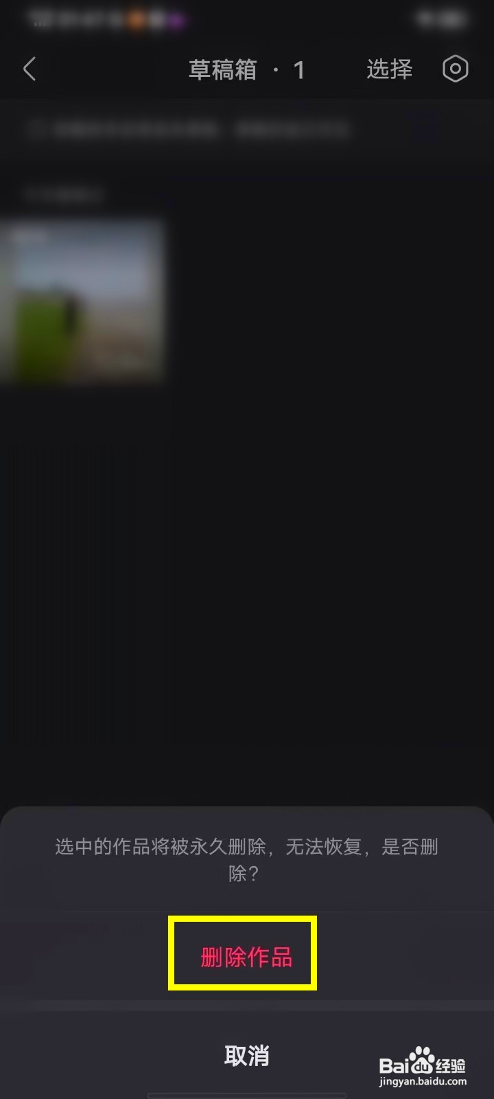 快手概念版草稿箱作品在哪删除