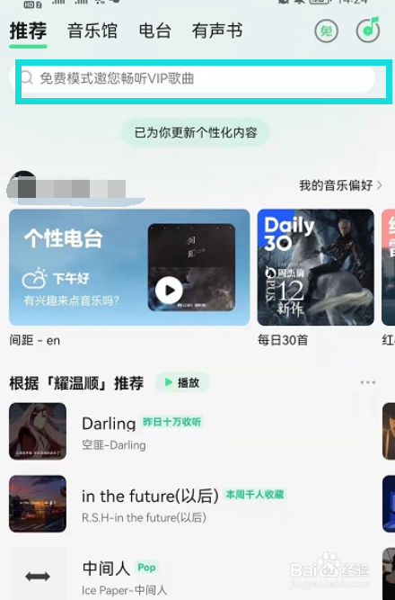 QQ音乐怎么设置手机铃声