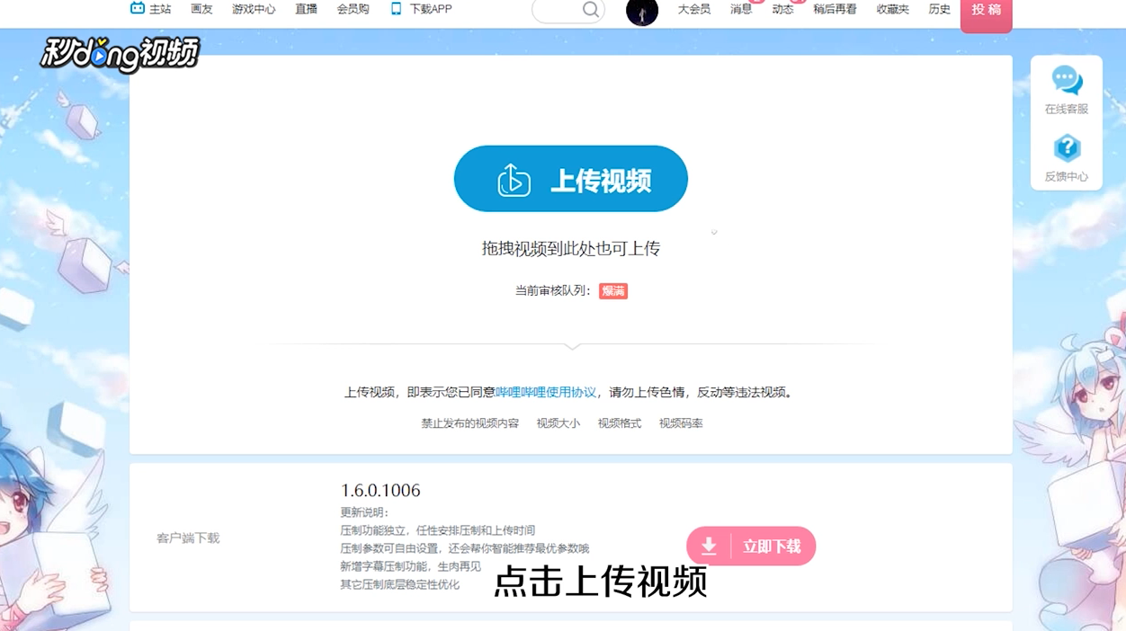 如何在B站(哔哩哔哩网站)上直传投稿